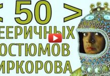 50 костюмов киркорова
